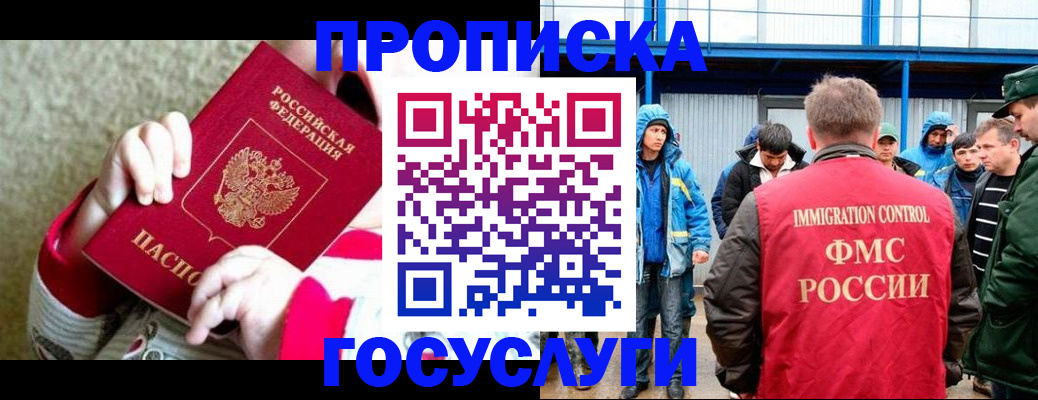 прописка регистрация в Котласе