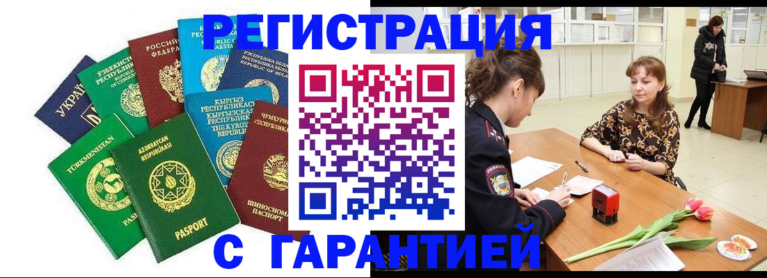 прописка законно в Котласе