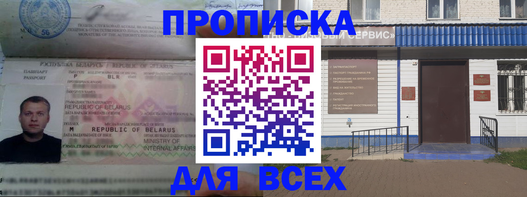 временная прописка в Котласе
