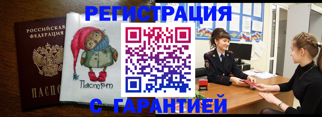 прописка регистрация в Котласе