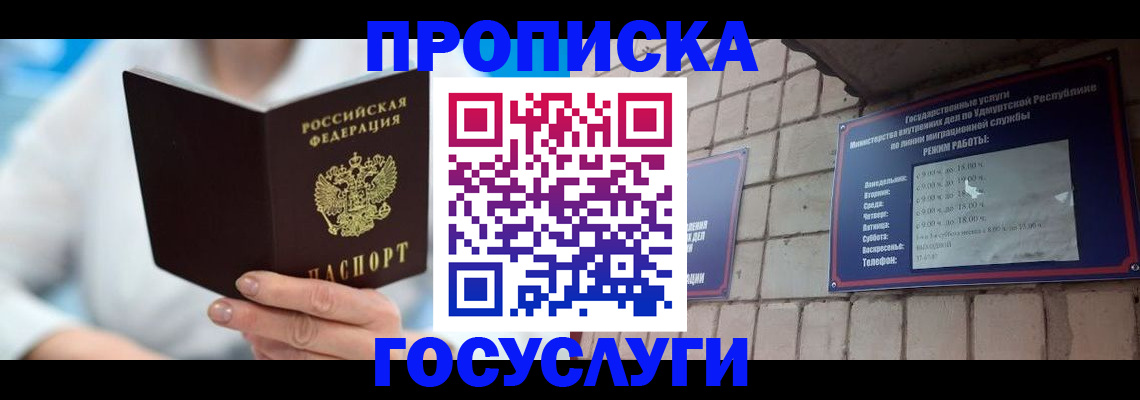 прописка ребенка в Котласе
