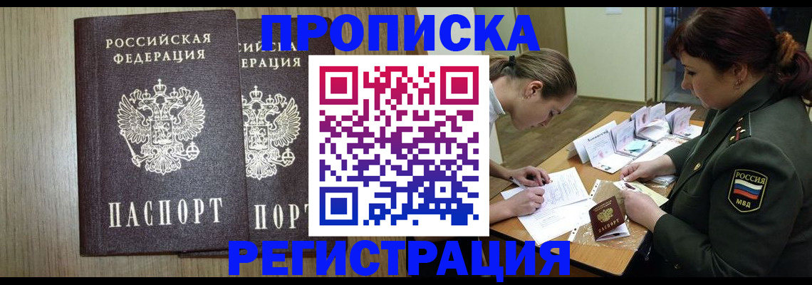 прописка регистрация в Котласе