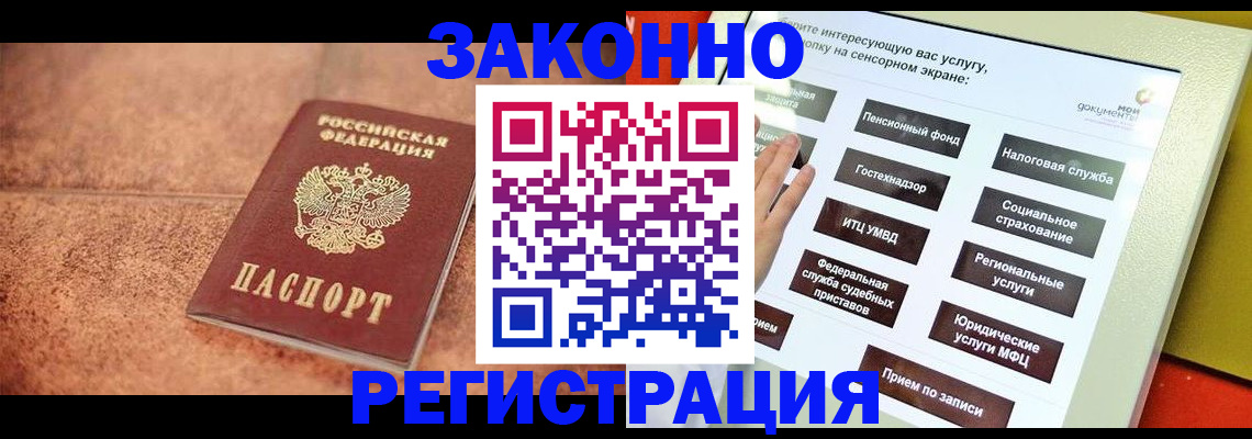временная регистрация для школы в Котласе