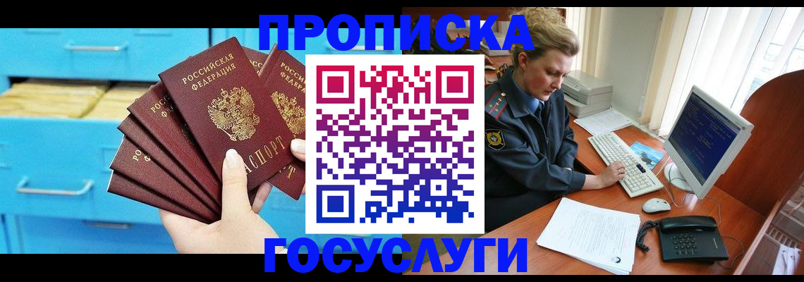 прописка для школы в Котласе